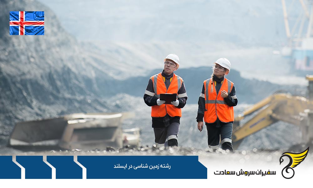مقطع کارشناسی ارشد رشته زمین شناسی در دانشگاه ایسلند