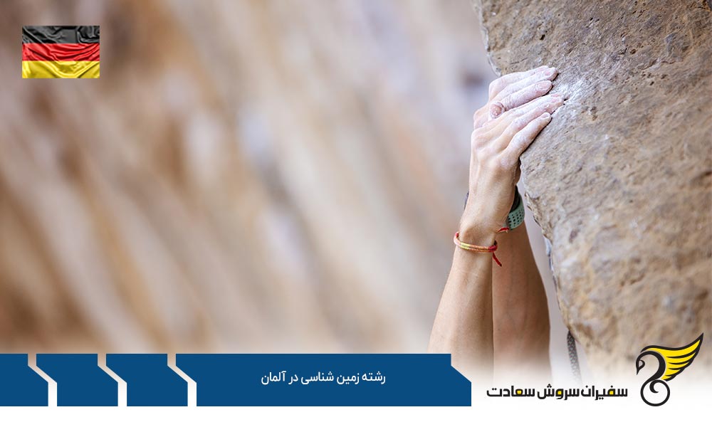 بهترین موسسات ارائه کننده رشته زمین شناسی در آلمان