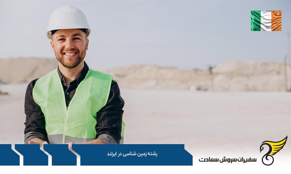 بهترین دانشگاه ها برای رشته زمین شناسی در ایرلند