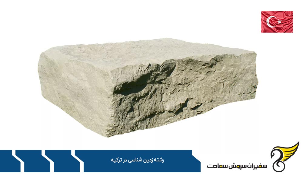 بهترین دانشگاه ها برای رشته زمین شناسی در ترکیه