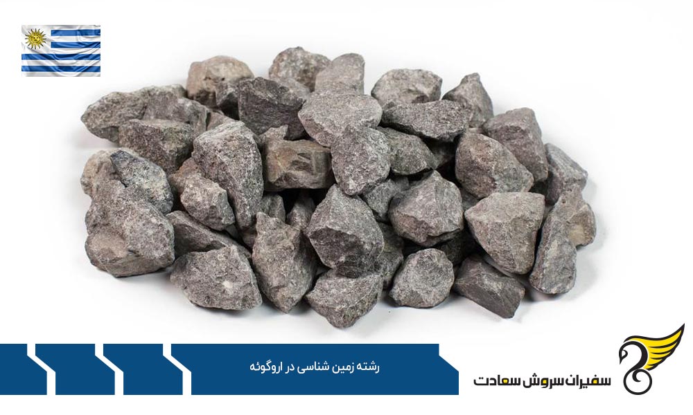بهترین دانشگاه ها برای رشته زمین شناسی در اروگوئه