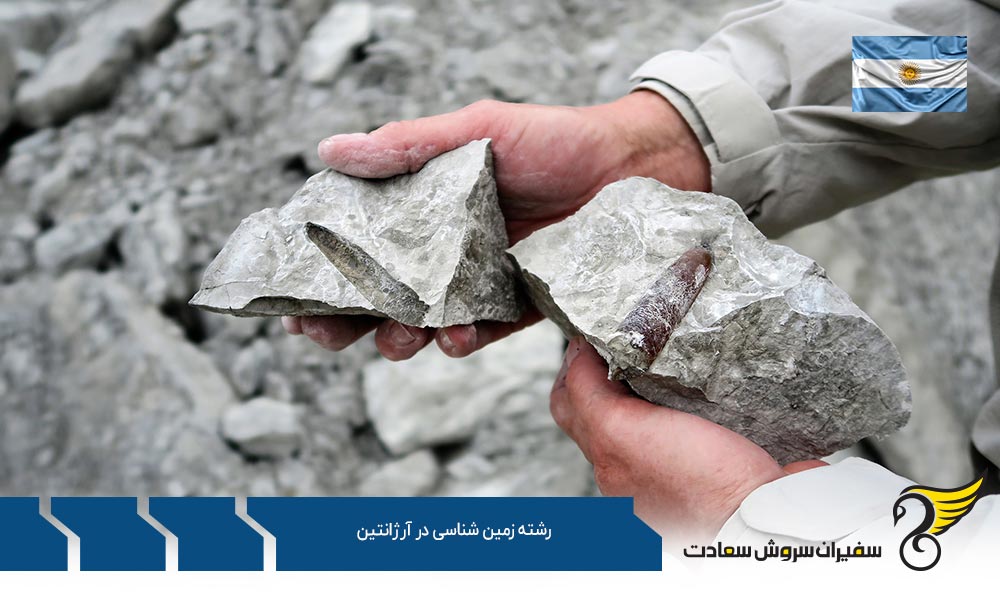 کار با رشته زمین شناسی در آرژانتین