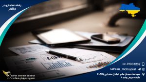رشته حسابداری در اوکراین