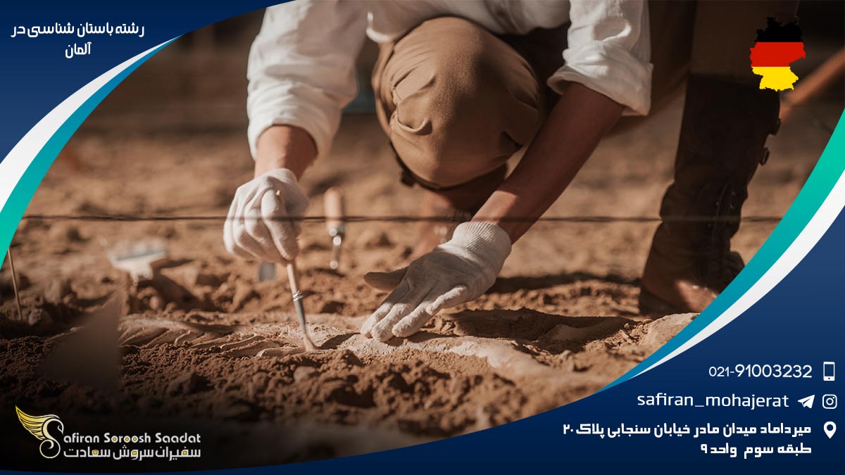 رشته باستان شناسی در آلمان