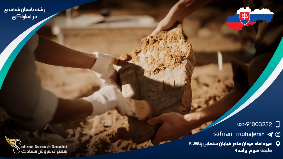 رشته باستان شناسی در اسلواکی