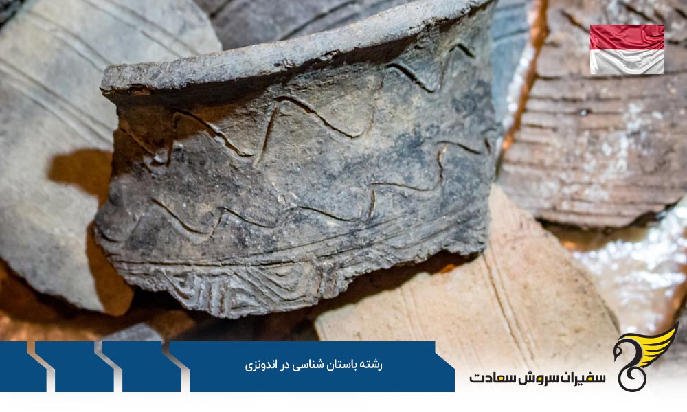 شرایط تحصیل رشته باستان شناسی در اندونزی