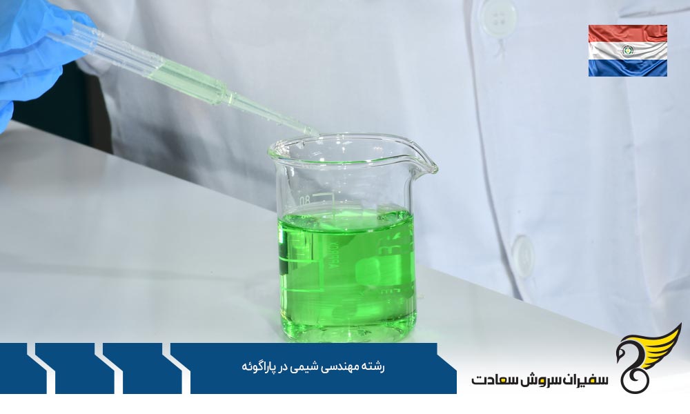 هزینه زندگی دانشجویان رشته مهندسی شیمی در پاراگوئه