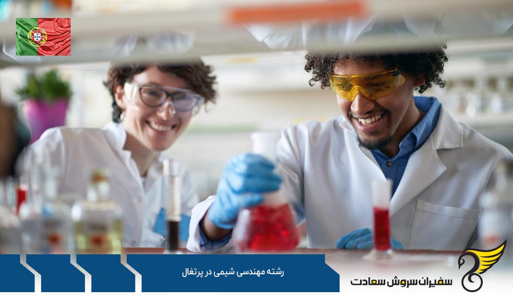 معرفی رشته مهندسی شیمی در موسسه پلی تکنیک براگانسای پرتغال