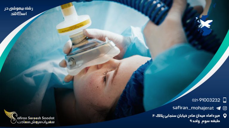 رشته بیهوشی در اسکاتلند