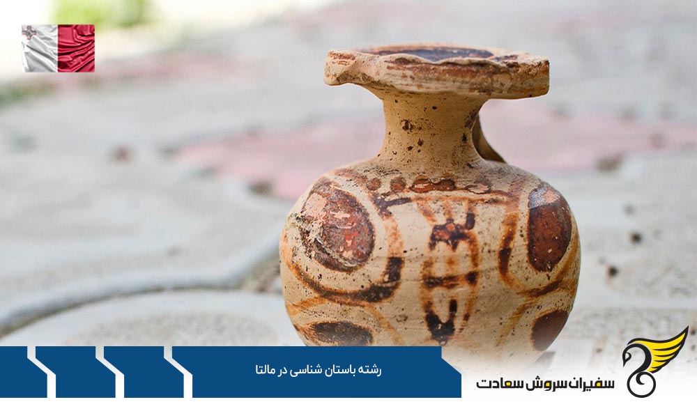 فرآیند درخواست تحصیل در رشته باستان شناسی در مالتا