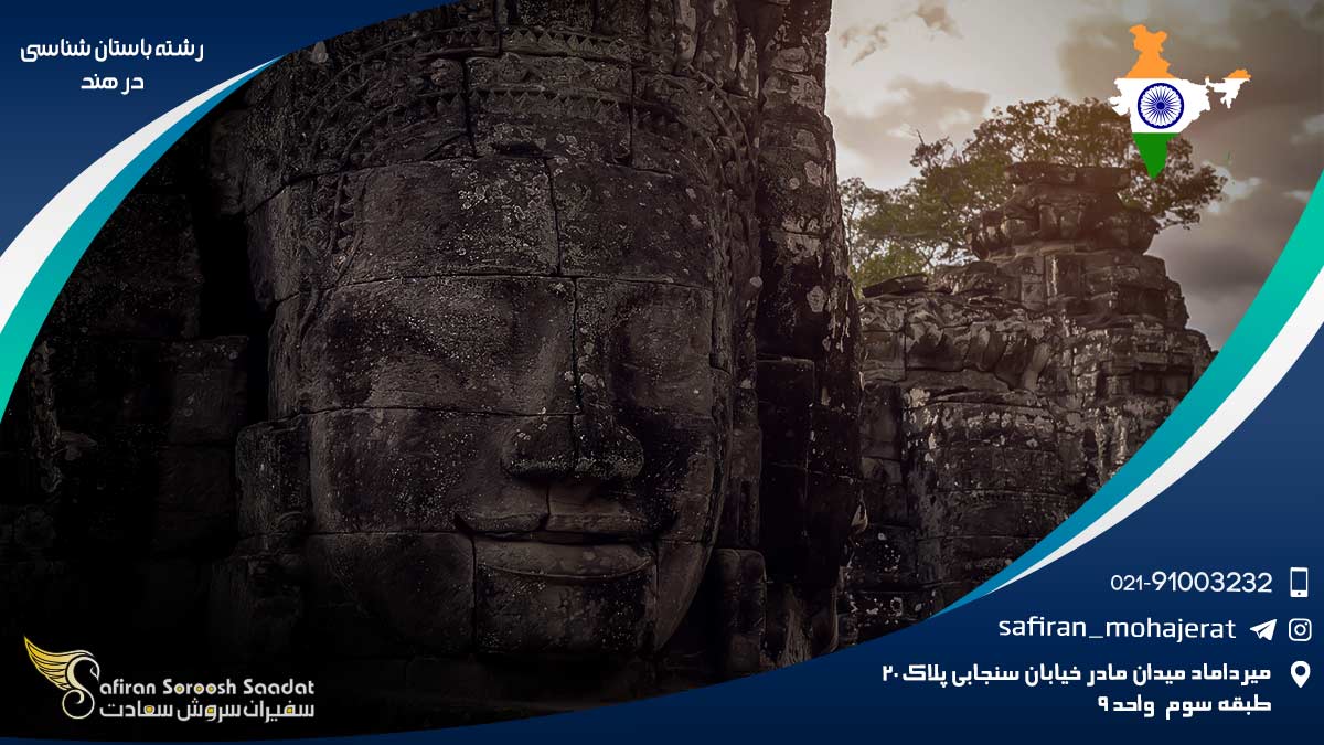 رشته باستان شناسی در هند