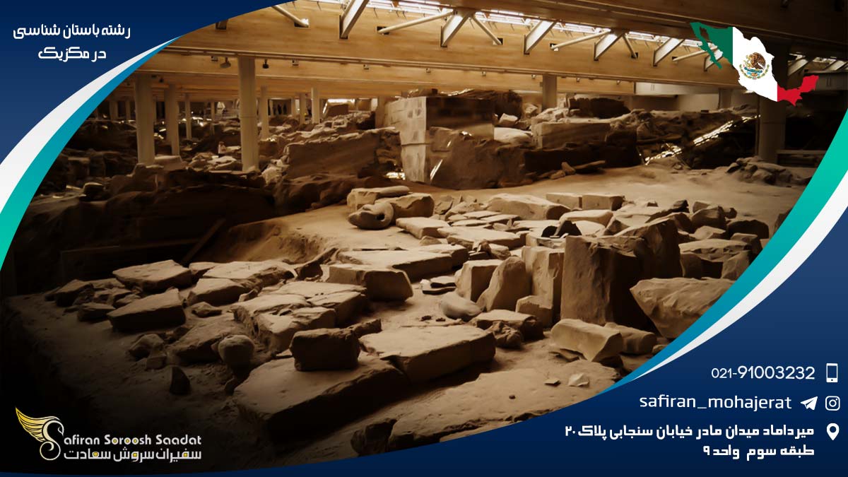 رشته باستان شناسی در مکزیک