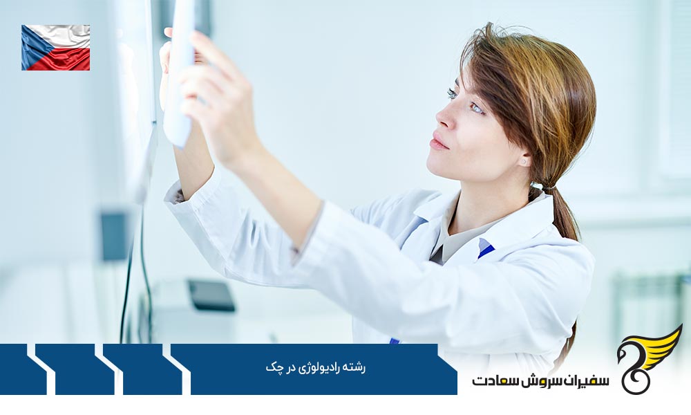 هزینه زندگی دانشجویان رشته رادیولوژی در چک