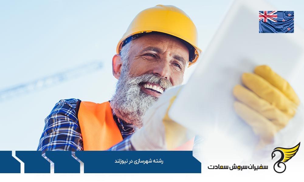 معرفی بهترین دانشگاه های نیوزلند برای تحصیل در رشته شهرسازی