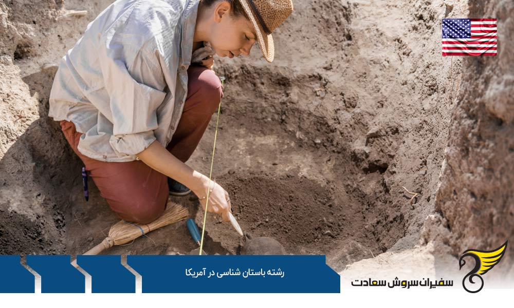 بهترین فرصت های کارشناسی رشته باستان شناسی در آمریکا