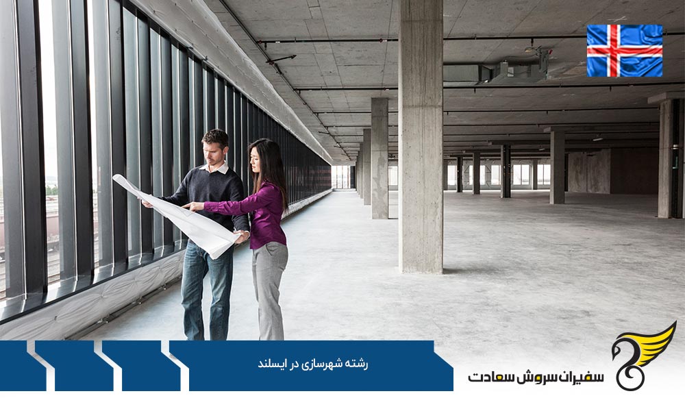 بهترین فرصت های کارشناسی ارشد رشته شهرسازی در ایسلند