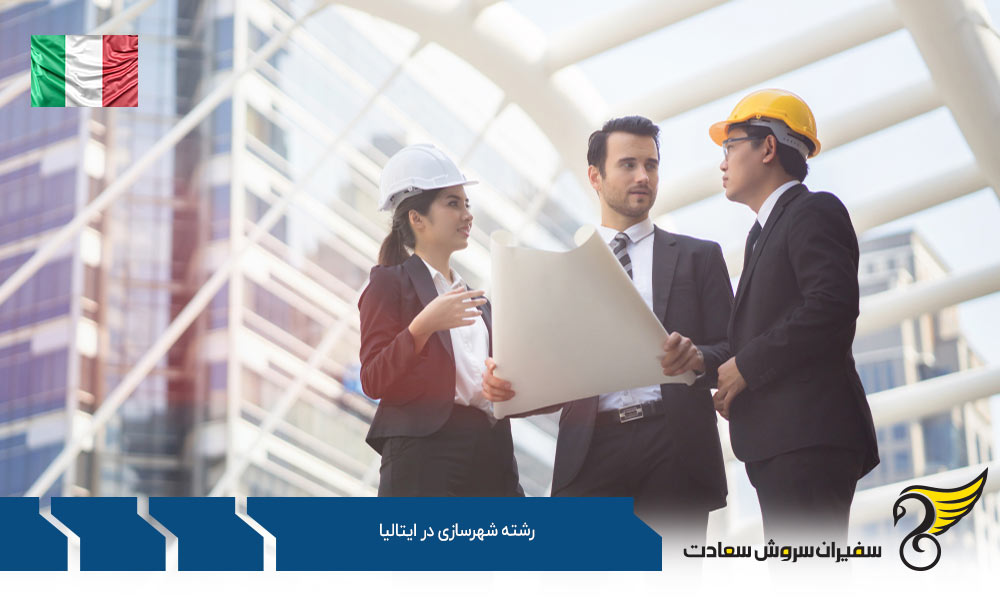 بهترین فرصت های کارشناسی ارشد رشته شهرسازی در ایتالیا
