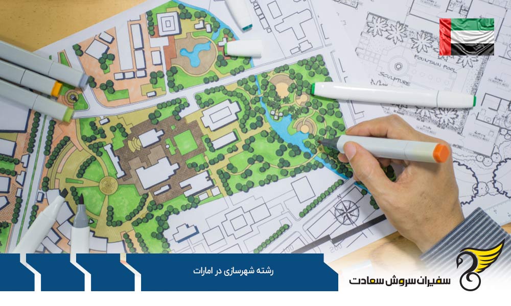 بهترین فرصت های کارشناسی ارشد رشته شهرسازی در امارات
