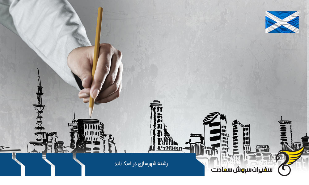 بهترین فرصت های کارشناسی ارشد رشته شهرسازی در اسکاتلند