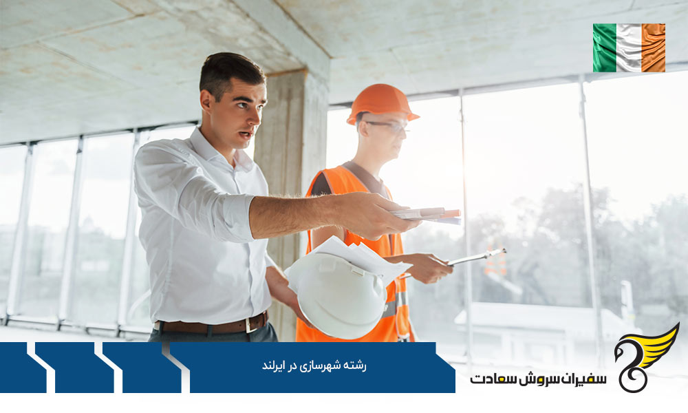 بهترین دانشگاه ها برای رشته شهرسازی در ایرلند