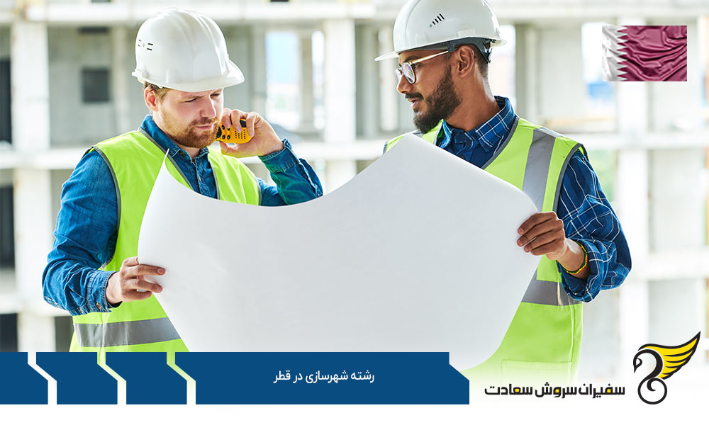 بهترین دانشگاه های رشته شهرسازی در قطر