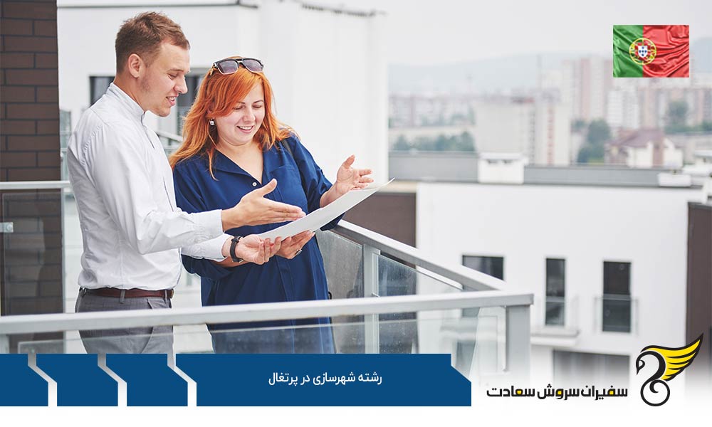 هزینه های تحصیل رشته شهرسازی در پرتغال
