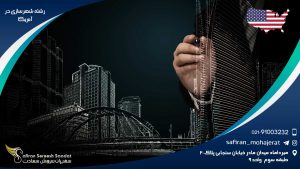 رشته شهرسازی در آمریکا
