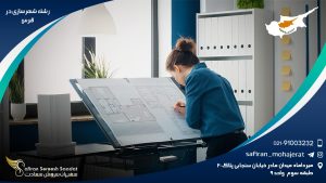 رشته شهرسازی در قبرس