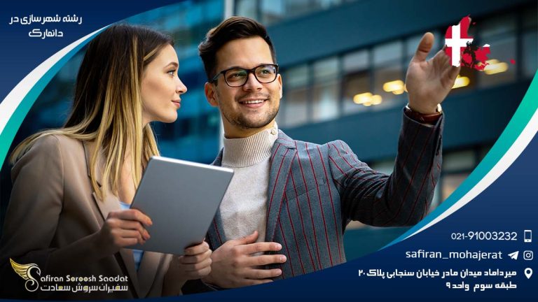رشته شهرسازی در دانمارک