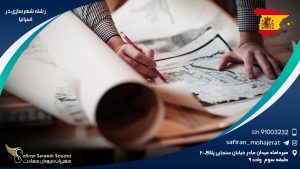 رشته شهرسازی در اسپانیا