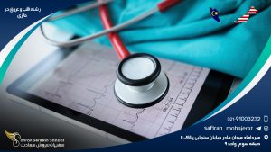رشته قلب و عروق در مالزی