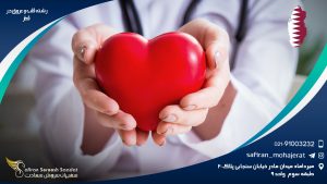 رشته قلب و عروق در قطر