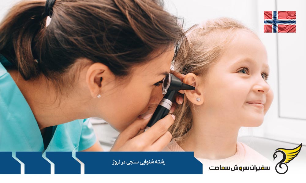 هزینه تحصیل رشته شنوایی سنجی در نروژ