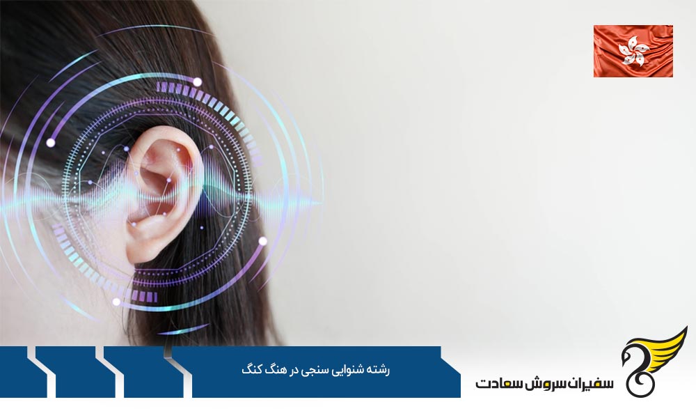 هزینه های کلی دانشجویان رشته شنوایی سنجی در هنگ کنگ