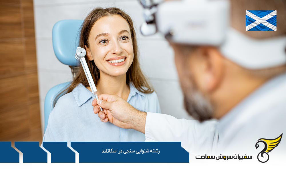اخذ ویزا برای تحصیل در رشته شنوایی سنجی در اسکاتلند