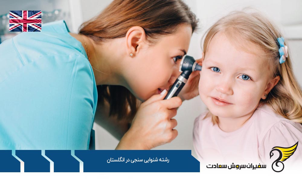 هزینه تحصیل رشته شنوایی سنجی در انگلستان