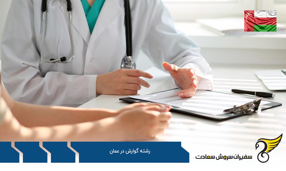 هزینه تحصیل رشته گوارش در عمان