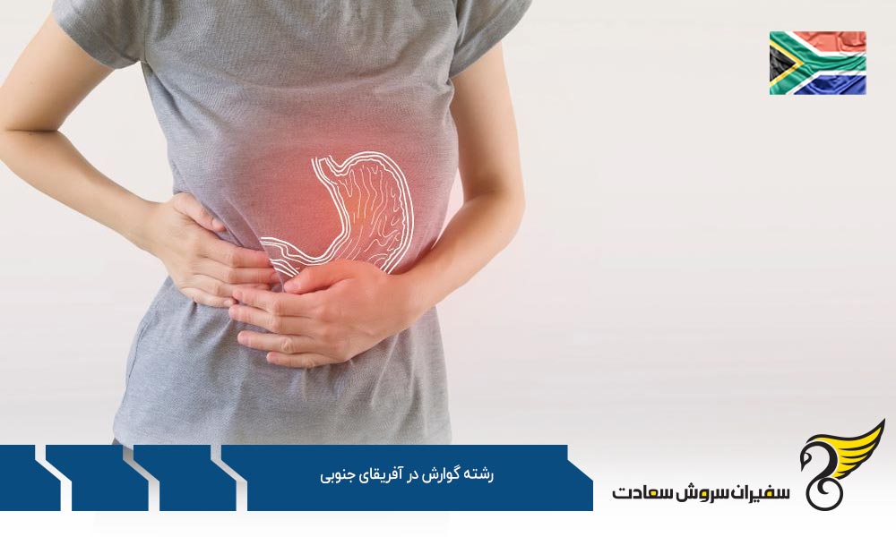 هزینه تحصیل رشته گوارش در آفریقای جنوبی