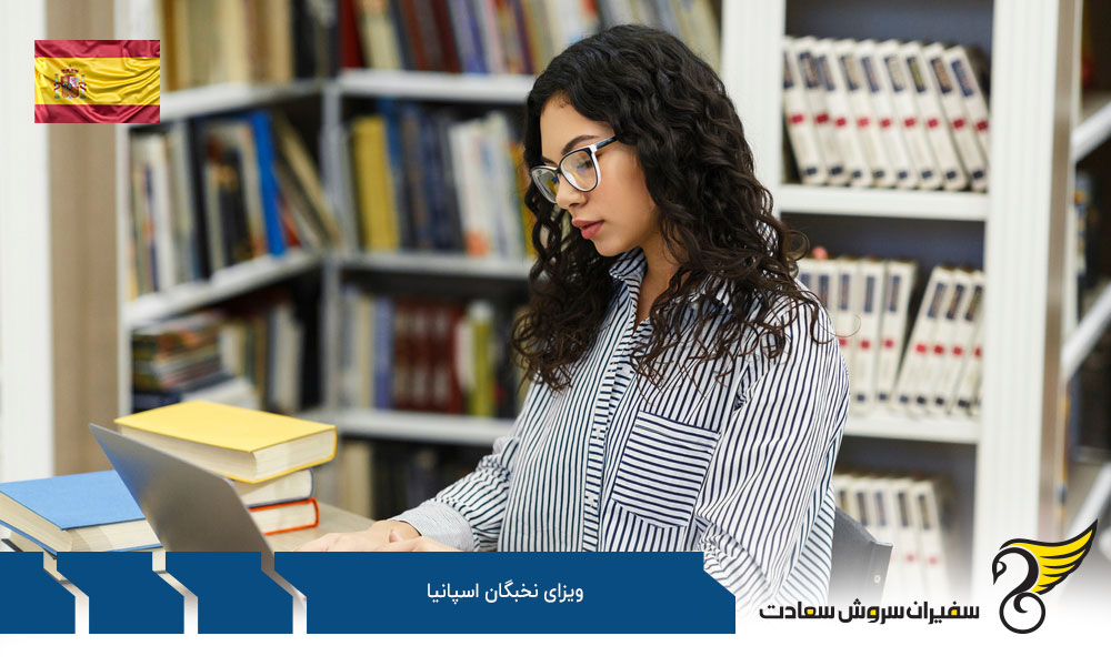 مزایای اخذ ویزای نخبگان اسپانیا
