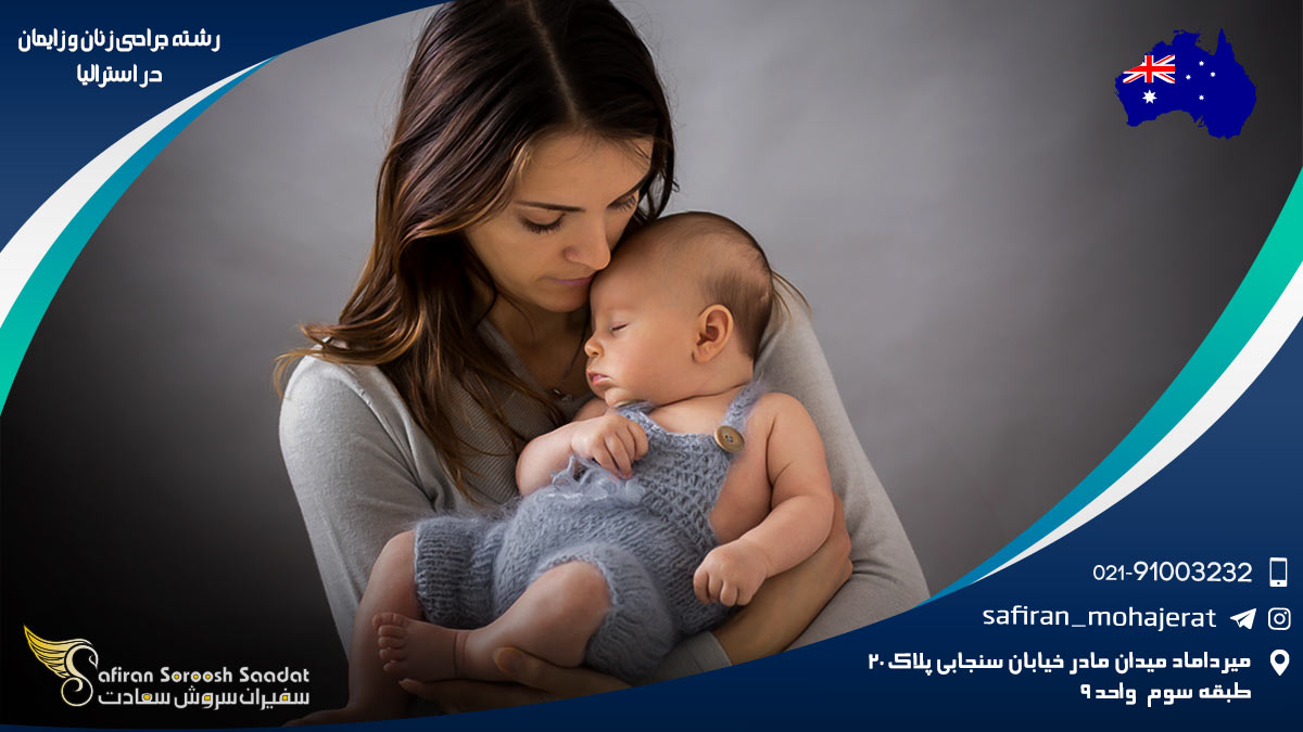رشته جراحی زنان و زایمان در استرالیا