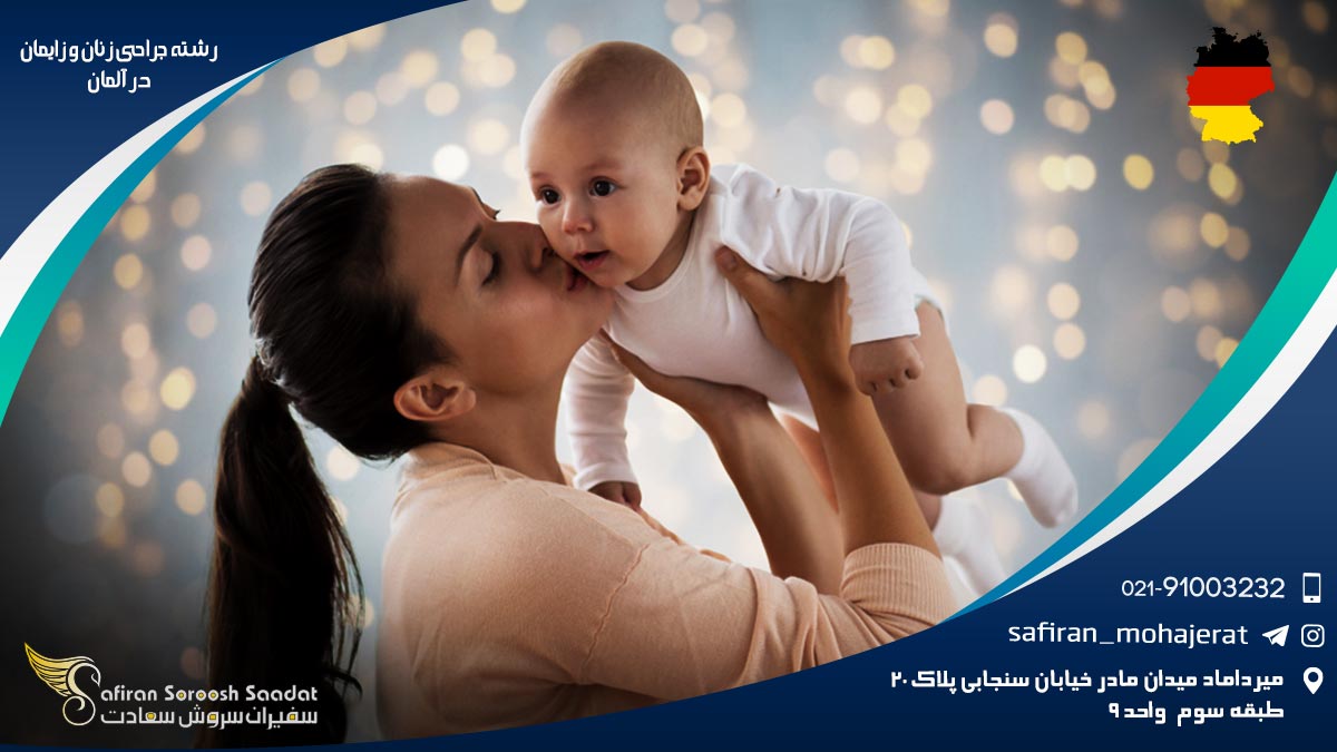 رشته جراحی زنان و زایمان در آلمان