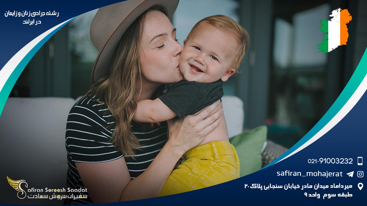 رشته جراحی زنان و زایمان در ایرلند