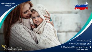 رشته جراحی زنان و زایمان در روسیه