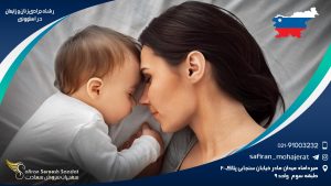 رشته جراحی زنان و زایمان در اسلوونی