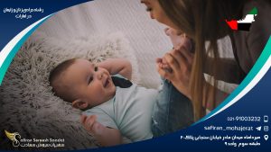 رشته جراحی زنان و زایمان در امارات
