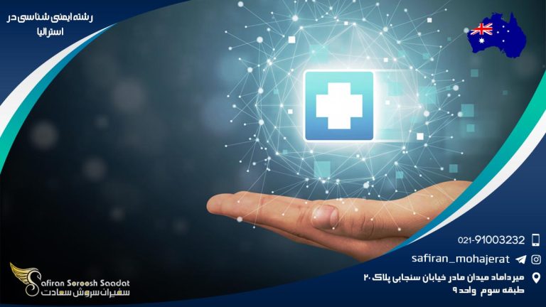 رشته ایمنی شناسی در استرالیا