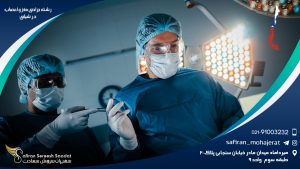 رشته جراحی مغز و اعصاب در شیلی