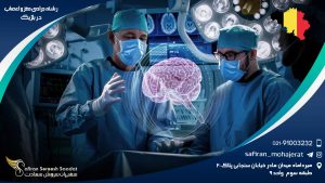رشته جراحی مغز و اعصاب در بلژیک