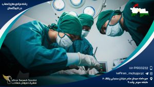 رشته جراحی مغز و اعصاب در تاجیکستان