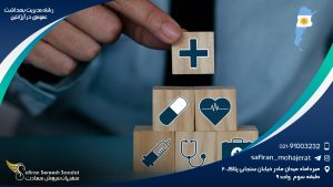 رشته مدیریت بهداشت عمومی در آرژانتین